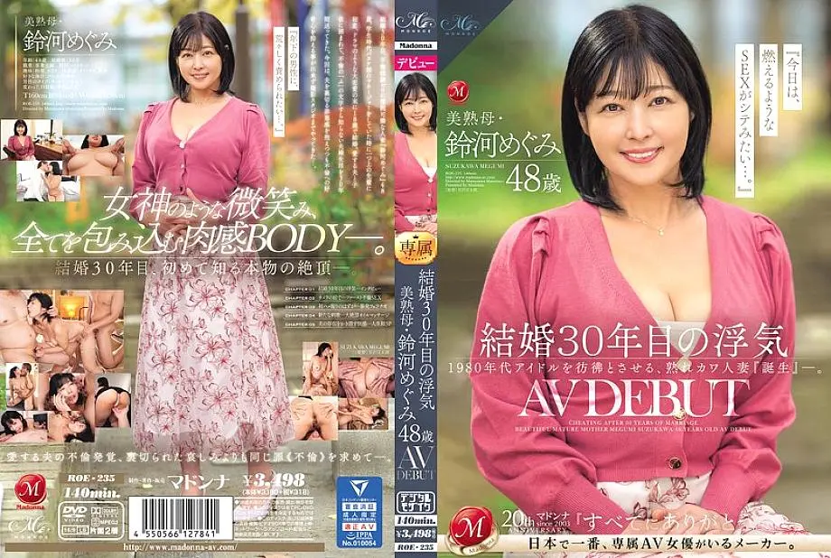 Roe-235 การโกงหลังจาก 30 ปีของการแต่งงาน: แม่ที่สวยงาม Megumi Suzuki อายุ 48 ปีเปิดตัว AV