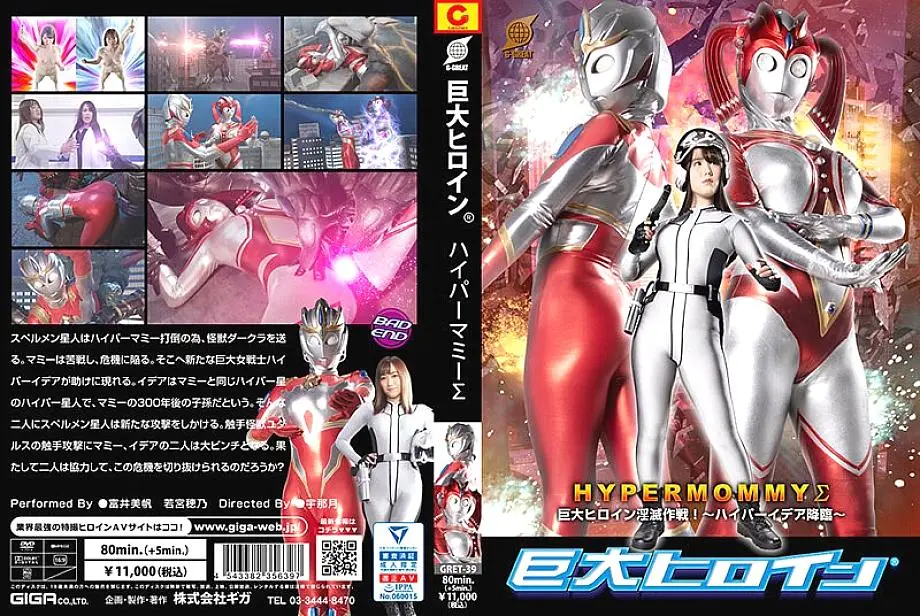 Gret-039 นางเอกยักษ์ (R) Hyper Mommy σการทำลายนางเอกยักษ์! ~ Advent of Hyper Idea ~ – Hono Wakamiya