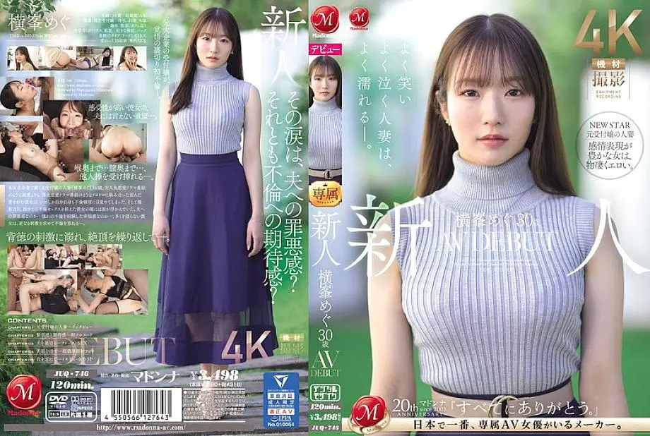 JUQ-746 ผู้มาใหม่ Megu Yokomine อายุ 30 ปีเปิดตัว AV ผู้หญิงที่แต่งงานแล้วที่หัวเราะเยอะร้องไห้มากและเปียกมาก