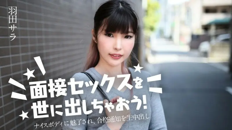 Caribbeancom-031224-001 ปล่อยการสัมภาษณ์ Sex to the World กันเถอะ! ~ หลงใหลในร่างกายที่ดีการแจ้งเตือนการยอมรับคือ creampie ดิบ ~