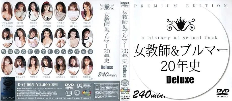 DAJ-005 ครูหญิงและ Bloomers 20 ปีประวัติศาสตร์ดีลักซ์