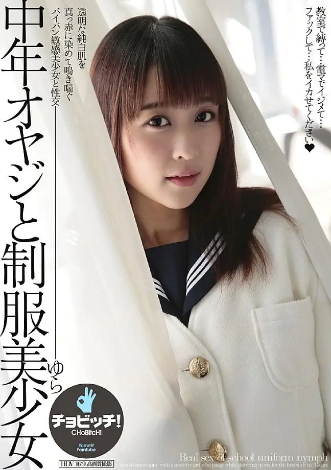 CLO-306 ชายวัยกลางคนและสาวสวยในเครื่องแบบ Yura Kokoro