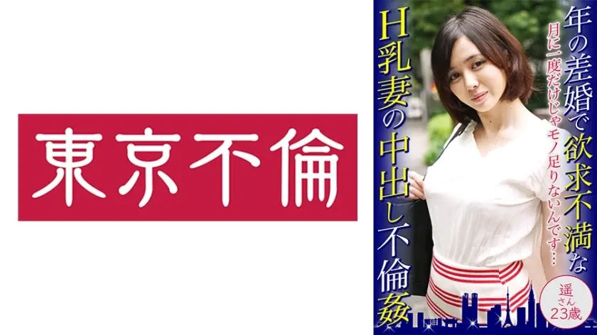 DHT-462 หงุดหงิด H อกภรรยาของ Creampie Affair Haruka-san อายุ 23 ปี