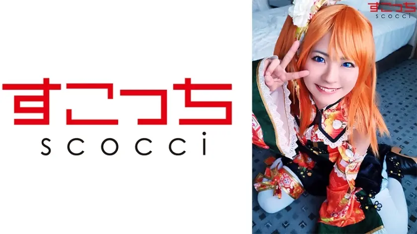 SCOH-077 [creampie] ปล่อยคอสเพลย์สาวสวยที่เลือกอย่างระมัดระวังและตั้งครรภ์เล่นของฉัน! [HO ●ผลไม้ 2] Natsu Tojo