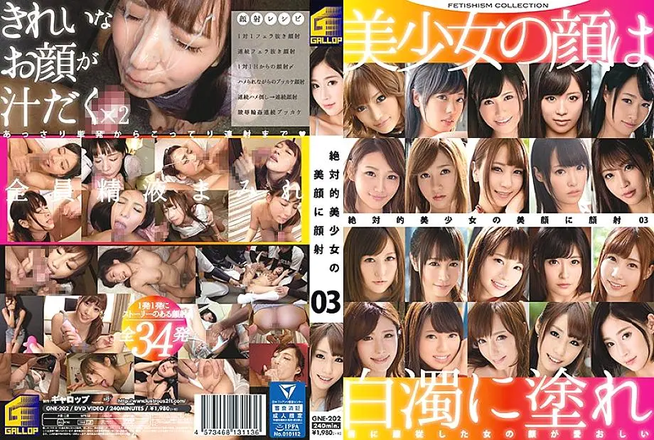 GNE-202 ผิวหน้าบนใบหน้าที่สวยงามของสาวสวยแน่นอน 3