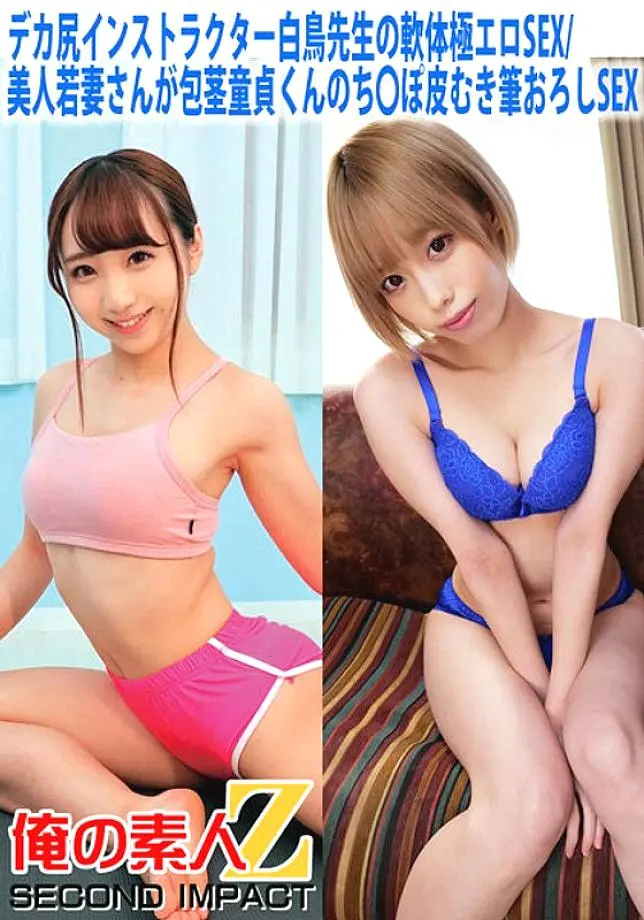 ORECS-058 บิ๊กก้นอาจารย์ผู้สอนที่นุ่มนวลของ Shiratori-Sensene Sensi Sensi มากเพศสัมพันธ์ที่เร้าอารมณ์/ภรรยาสาวสวยมีเพศสัมพันธ์บริสุทธิ์ที่ไม่ได้เข้าสุหนัตแล้วลอกอวัยวะเพศชายของเขาและมีเพศสัมพันธ์กับแปรง