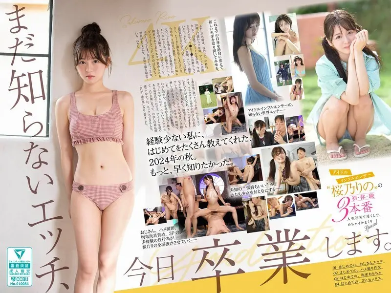 [uncensored-leak] SONE-663 ฉันจบการศึกษาจากเพศที่ฉันยังไม่รู้ Idol Influencer ‘Sakurano Rino’ มีประสบการณ์ 3 ครั้งแรกของเธอ ประสบการณ์ครั้งแรกในชีวิตของเธอเป็นพิเศษสุดยอดสุดยอด
