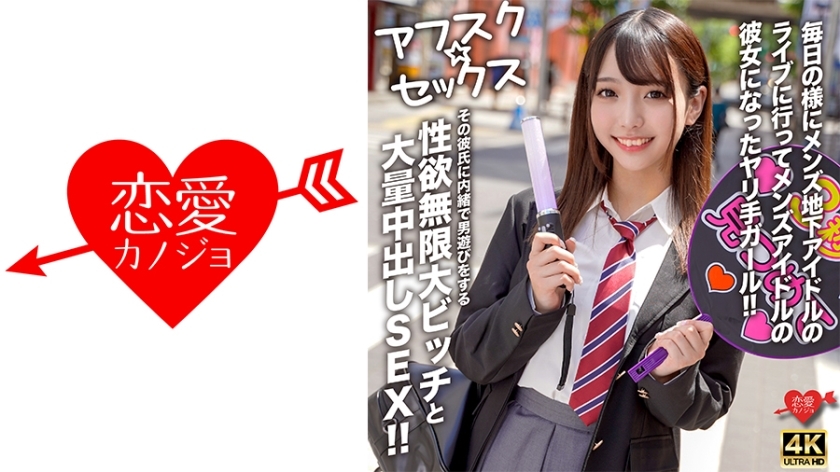 [uncensored-leak] EROFV-298 [AFSC ☆ Sex] ผู้หญิงที่ไปคอนเสิร์ตไอดอลชายใต้ดินเกือบทุกวันและกลายเป็นแฟนของไอดอลชาย! อีตัวที่มีความใคร่ที่ไม่มีที่สิ้นสุดซึ่งแอบเล่นกับผู้ชายคนอื่นโดยที่แฟนของเธอรู้
