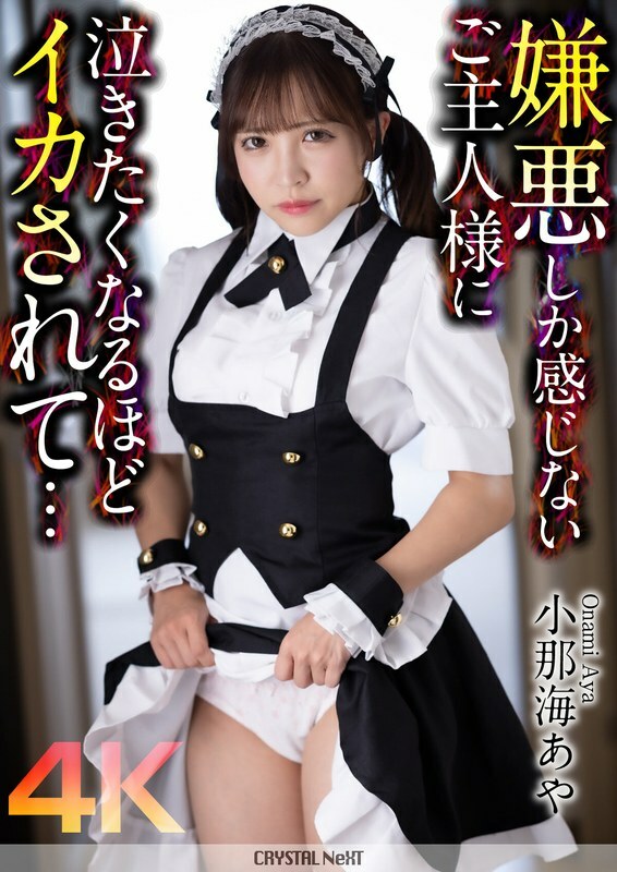 [uncensored-leak] CRNX-162 [4K] อาจารย์ที่รู้สึกน่ารังเกียจทำให้ฉันอยากร้องไห้ … Aya Konami