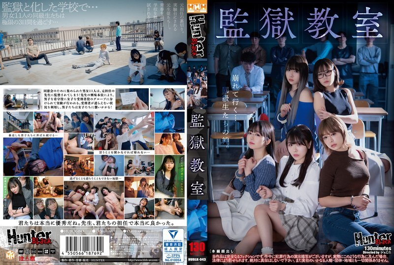 [Uncensored-Leake] Hublk-043 ห้องเรียนเรือนจำ