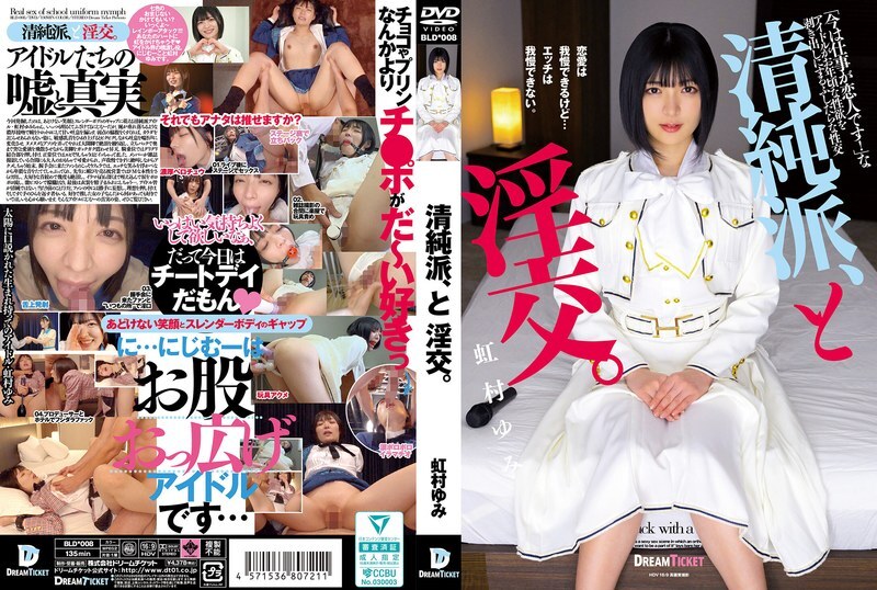 BLD-008 มีเพศสัมพันธ์กับ Yumi Nijimura ผู้บริสุทธิ์