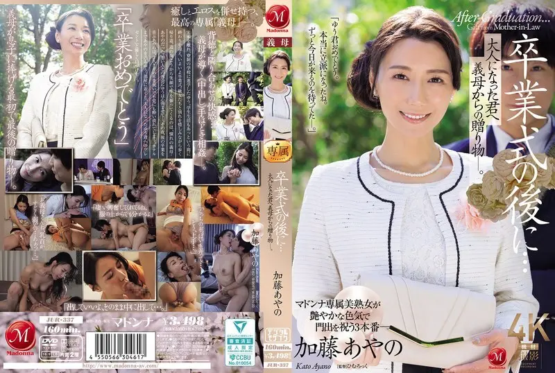 [Uncensored-Leake] Jur-337 หลังจากพิธีสำเร็จการศึกษา … ของขวัญจากแม่สามีของคุณเป็นผู้ใหญ่ Ayano Kato