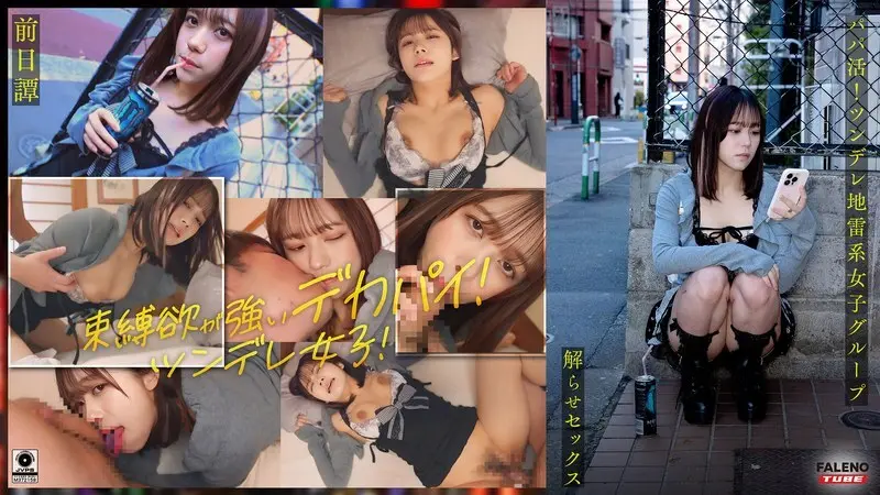 [uncensored-leak] ftht-284 ~ เรื่องราวของ prequel/mai ~ นี่คือเรื่องราวของเด็กหญิงทั้งสามก่อนที่พวกเขาจะเข้าใจโดยลุงใน