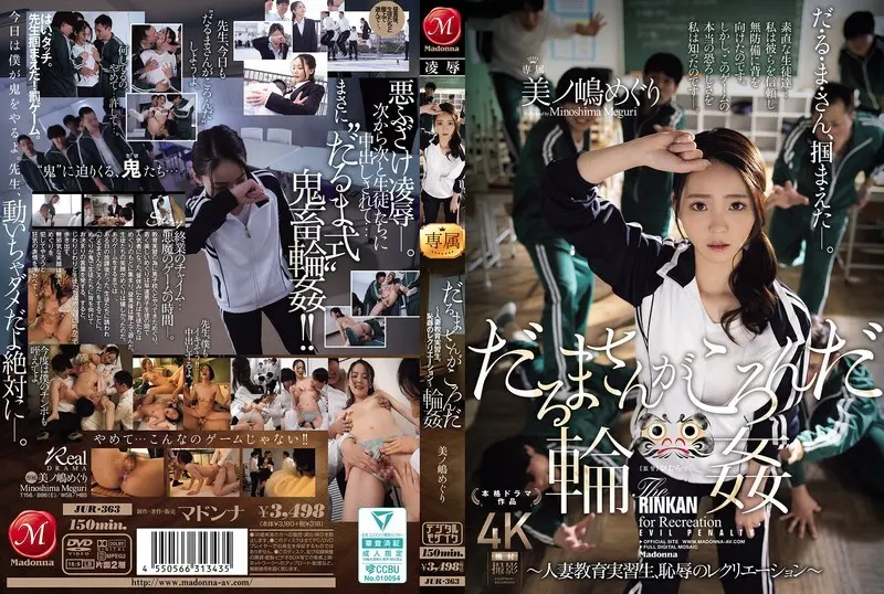 [uncensored-leak] Jur-363 Daruma-san ga koronda gangbang ~ ครูสอนหญิงหญิงที่แต่งงานแล้วการพักผ่อนหย่อนใจ ~ Minoshima Meguri
