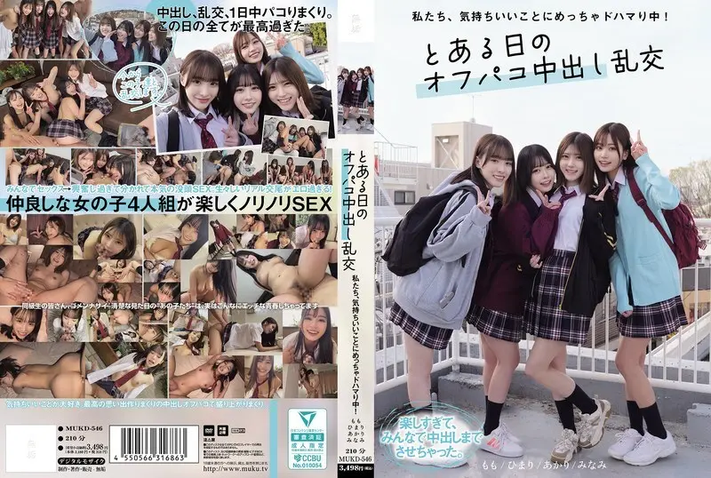 [uncensored-leak] MUKD-546 เรารู้สึกดีจริงๆ! อยู่มาวันหนึ่ง