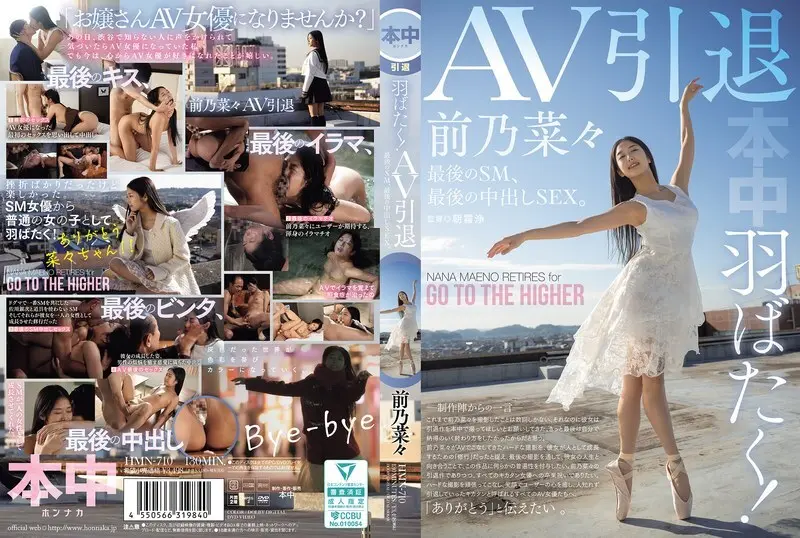 [uncensored-leak] HMN-710 กระจายปีกของเธอ! การเกษียณอายุ AV, SM สุดท้าย, Last Creampie Sex Nana Maeno