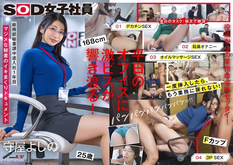 SDJS-312 เลขานุการที่หลบหนีจากการทำงานและ cums แข็งกระเจี๊ยวใหญ่ของเล่น masturbation play 3p กิจการทั่วไปแผนกเลขานุการ Moriya Yoshino