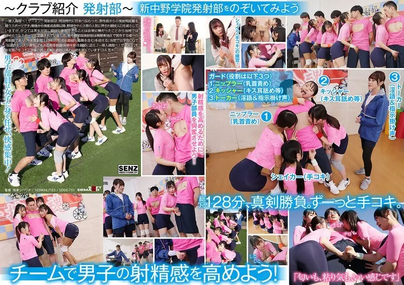 [UNCensored-Leake] SDDE-751 เด็กนักเรียนที่เสนอเหงื่อของพวกเขาให้กับ handjobs Private Shin-Nakano Academy “Launch Club”