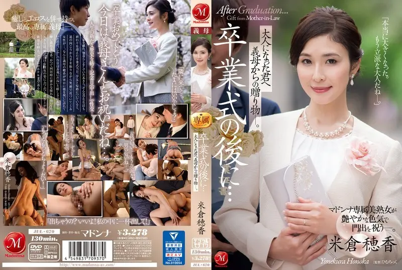 [ภาษาอังกฤษ-Subtitle] Jul-670 หลังจากพิธีสำเร็จการศึกษาของคุณ … ของขวัญจากแม่เลี้ยงของคุณถึงผู้ใหญ่ที่คุณได้กลายเป็น Honoka Yonekura