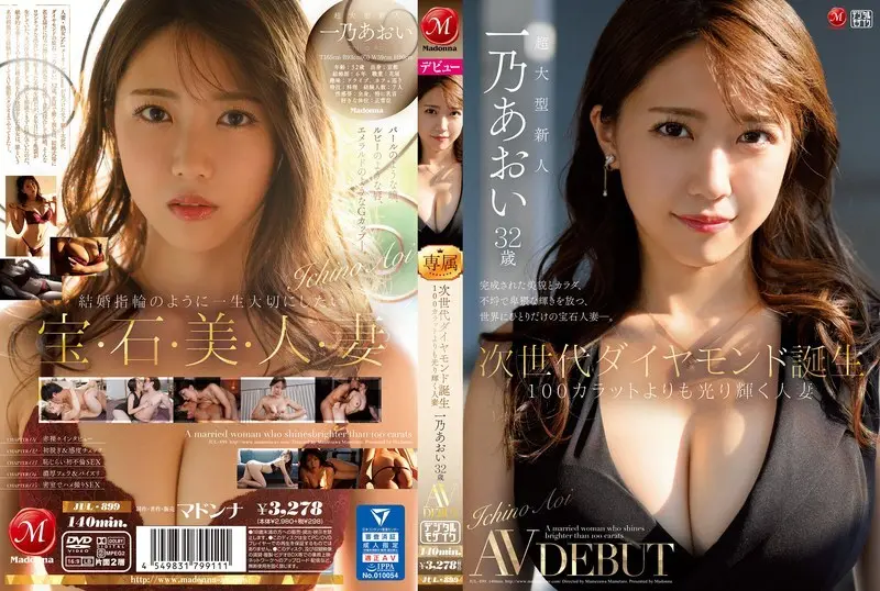 [ภาษาอังกฤษ-Subtitle] Jul-899 การเกิดของ Diamond Aoi Ichino รุ่นต่อไปอายุ 32 ปีผู้หญิงที่แต่งงานแล้วที่ส่องสว่างกว่า 100 Carats AV เปิดตัว