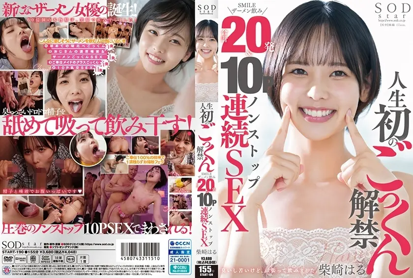 [uncensored-leak] start-190 ครั้งแรกที่เคยกลืนการกลืนห้ามยิ้มน้ำอสุจิดื่มทั้งหมด 20 นัด & 10p ไม่หยุดเพศต่อเนื่อง Haru Shibasaki