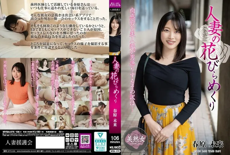 [uncensored-leak] myba-076 กลีบผู้หญิงที่แต่งงานแล้วหันไป-มิกิซันฮาร่า