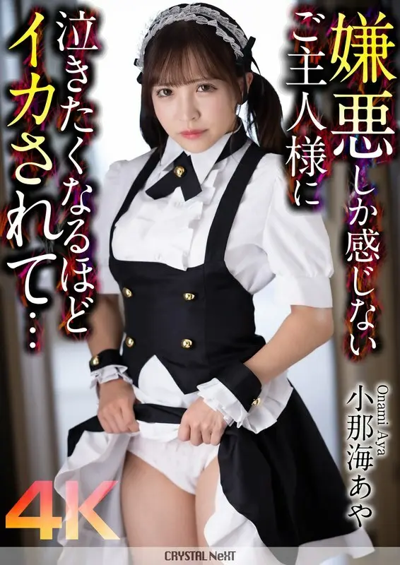 [uncensored-leak] CRNX-162 [4K] อาจารย์ที่รู้สึกน่ารังเกียจทำให้ฉันอยากร้องไห้ … Aya Konami