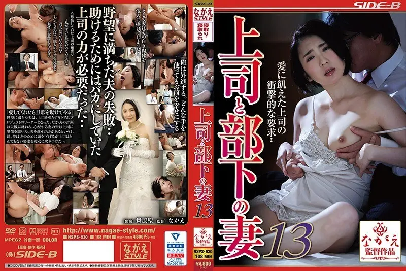 [ภาษาอังกฤษ-Subtitle] NSPS-930 The Boss และภรรยาของเขา underling 13 Hijiri Maihara