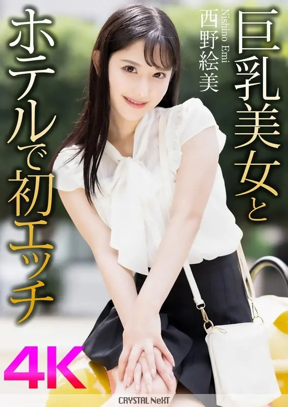[uncensored-leak] CRNX-164 [4K] เพศแรกที่มีความงาม busty ในโรงแรม Emi Nishino